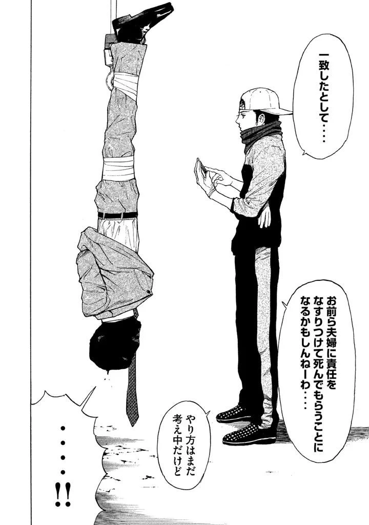 マイホームヒーロー 第11話 - 16