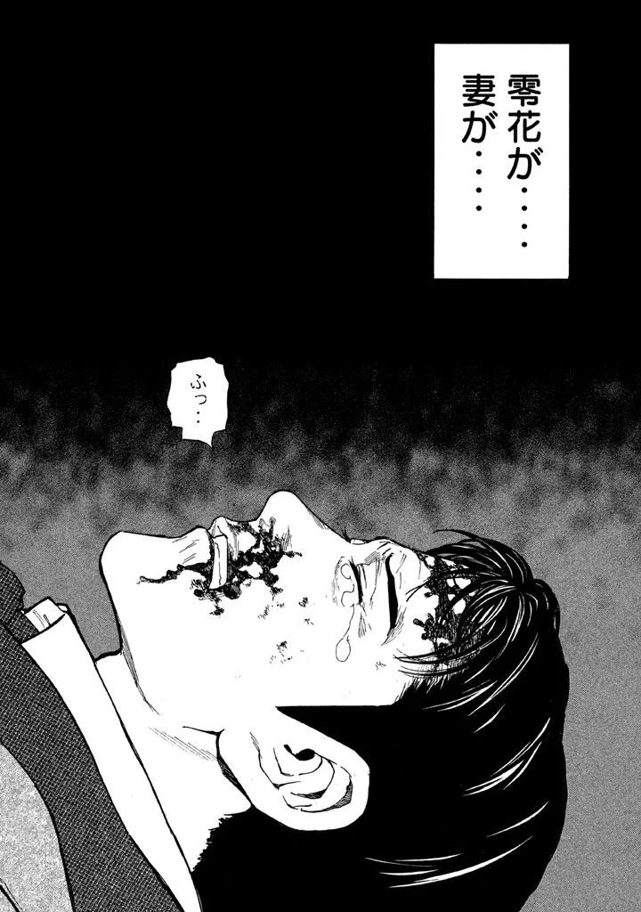 マイホームヒーロー 第11話 - 20