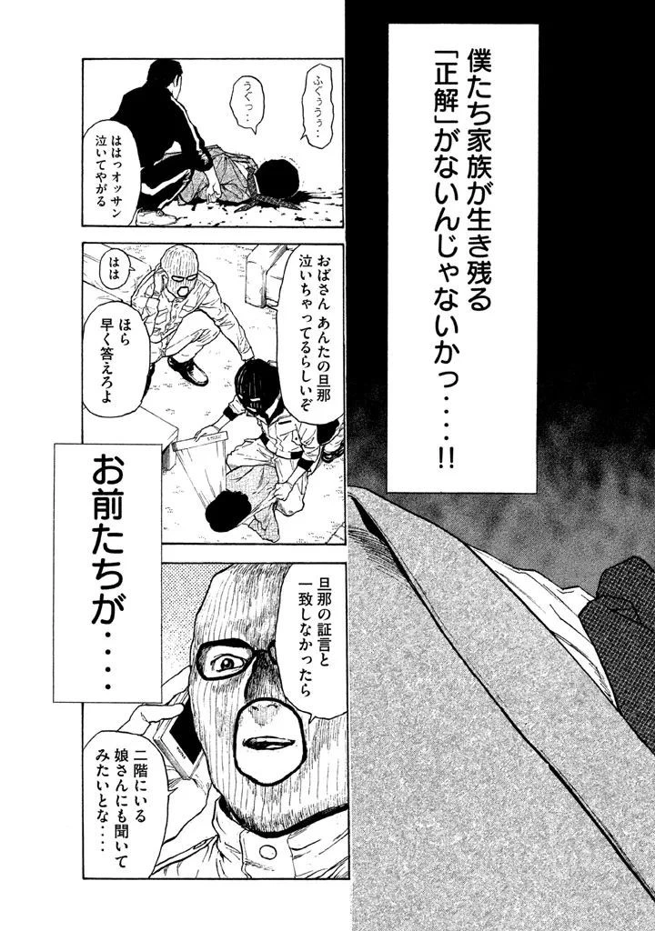 マイホームヒーロー 第11話 - 21