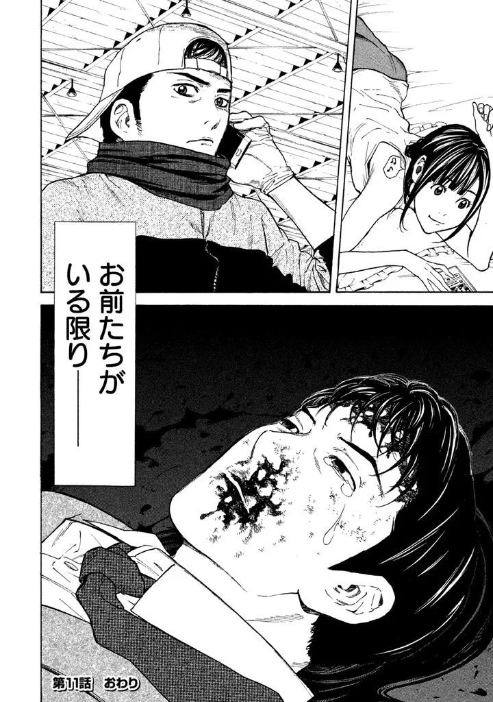 マイホームヒーロー 第11話 - 22