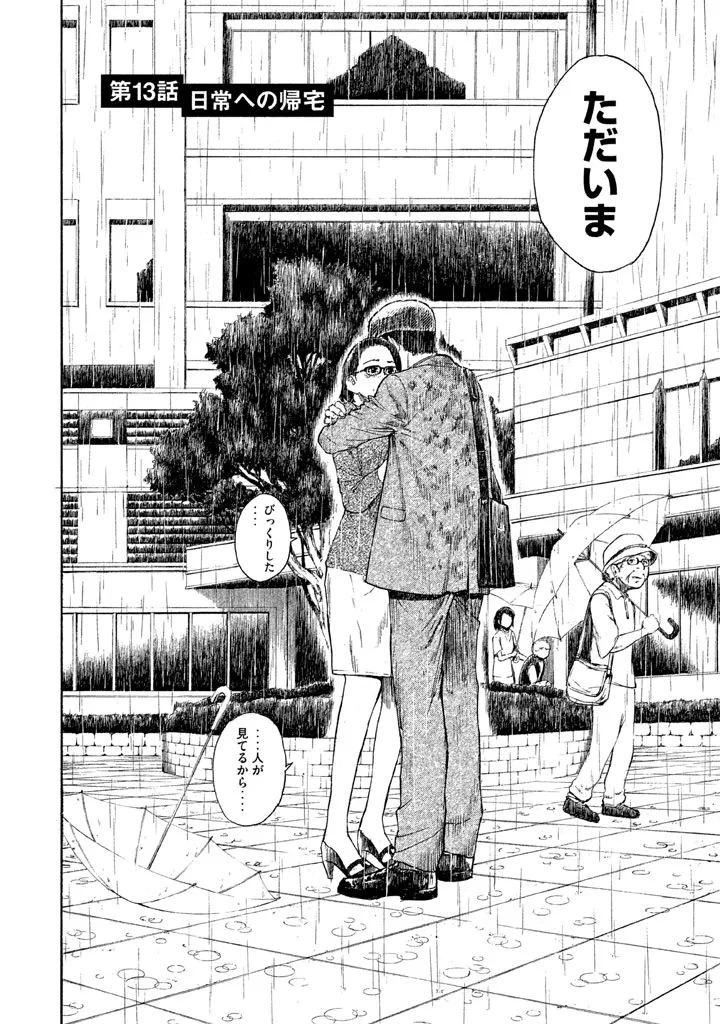 マイホームヒーロー 第13話 - 2