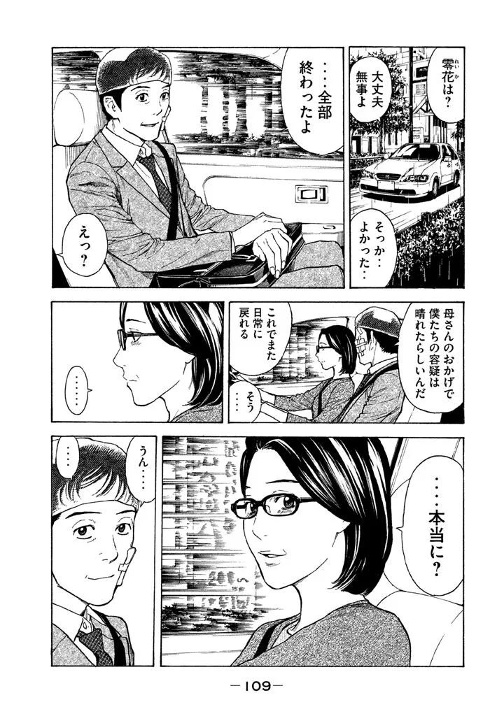 マイホームヒーロー 第13話 - 3