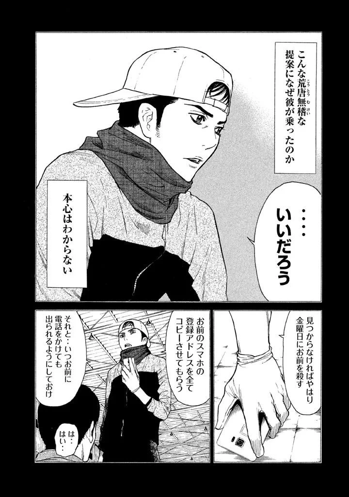 マイホームヒーロー 第13話 - 5