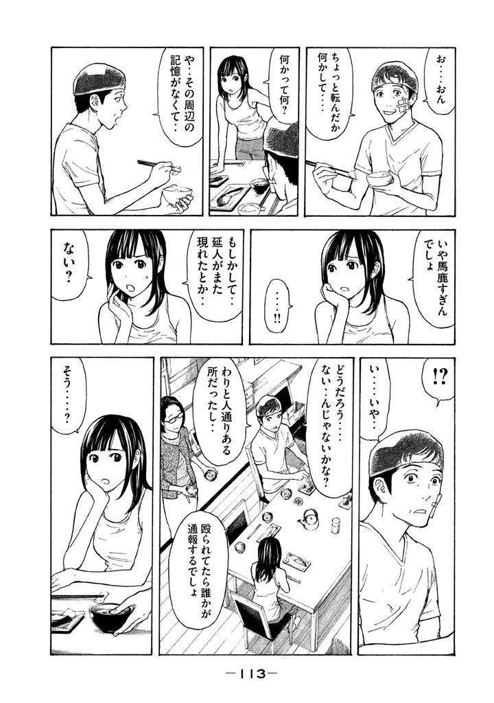 マイホームヒーロー 第13話 - 7