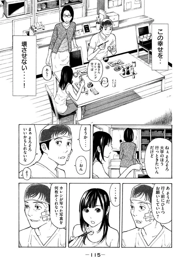 マイホームヒーロー 第13話 - 9