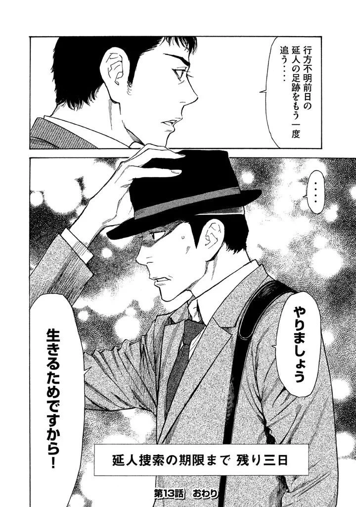 マイホームヒーロー 第13話 - 22