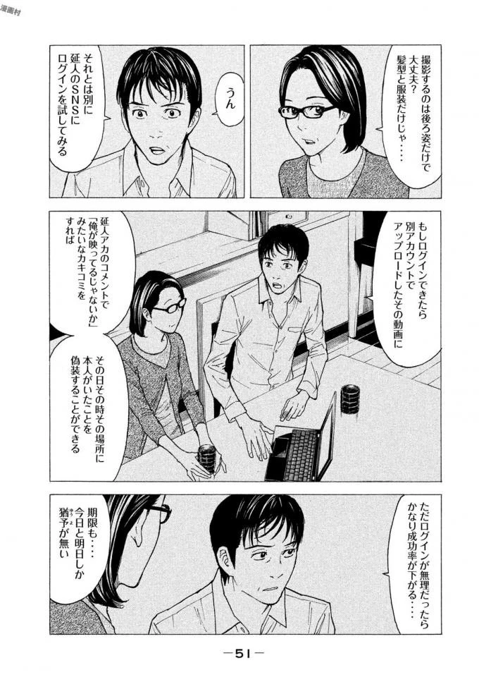 マイホームヒーロー 第19話 - 7