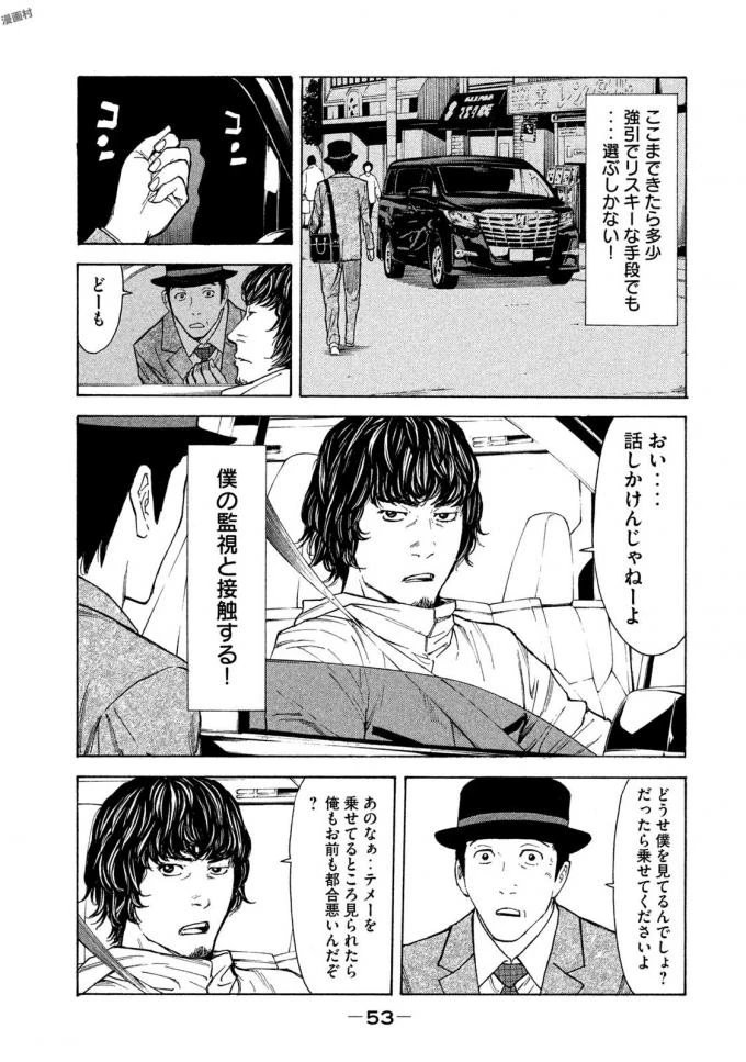 マイホームヒーロー 第19話 - 9