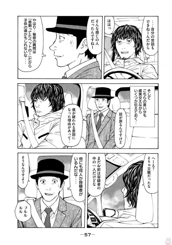 マイホームヒーロー 第19話 - 13