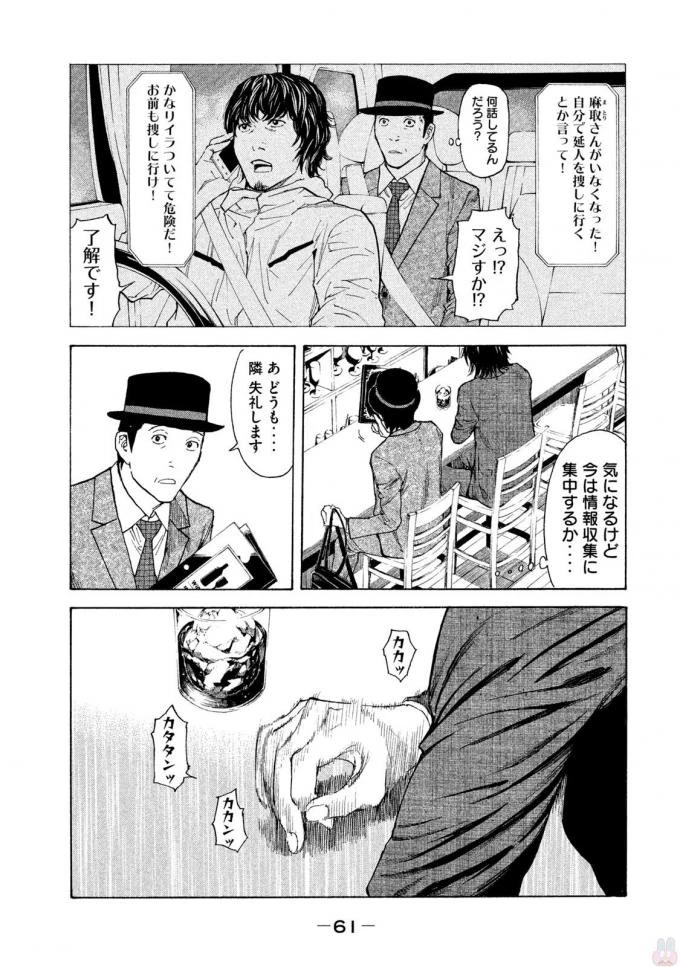 マイホームヒーロー 第19話 - 17