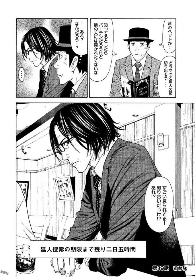 マイホームヒーロー 第19話 - 20