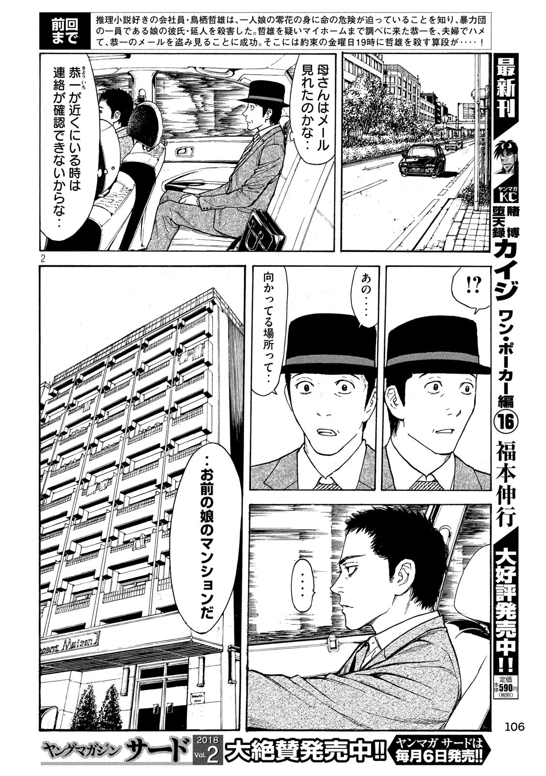 マイホームヒーロー 第26話 - 2