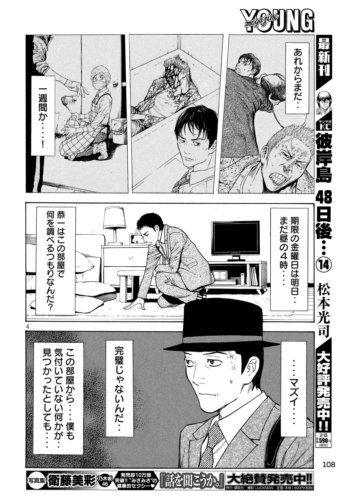 マイホームヒーロー 第26話 - 4