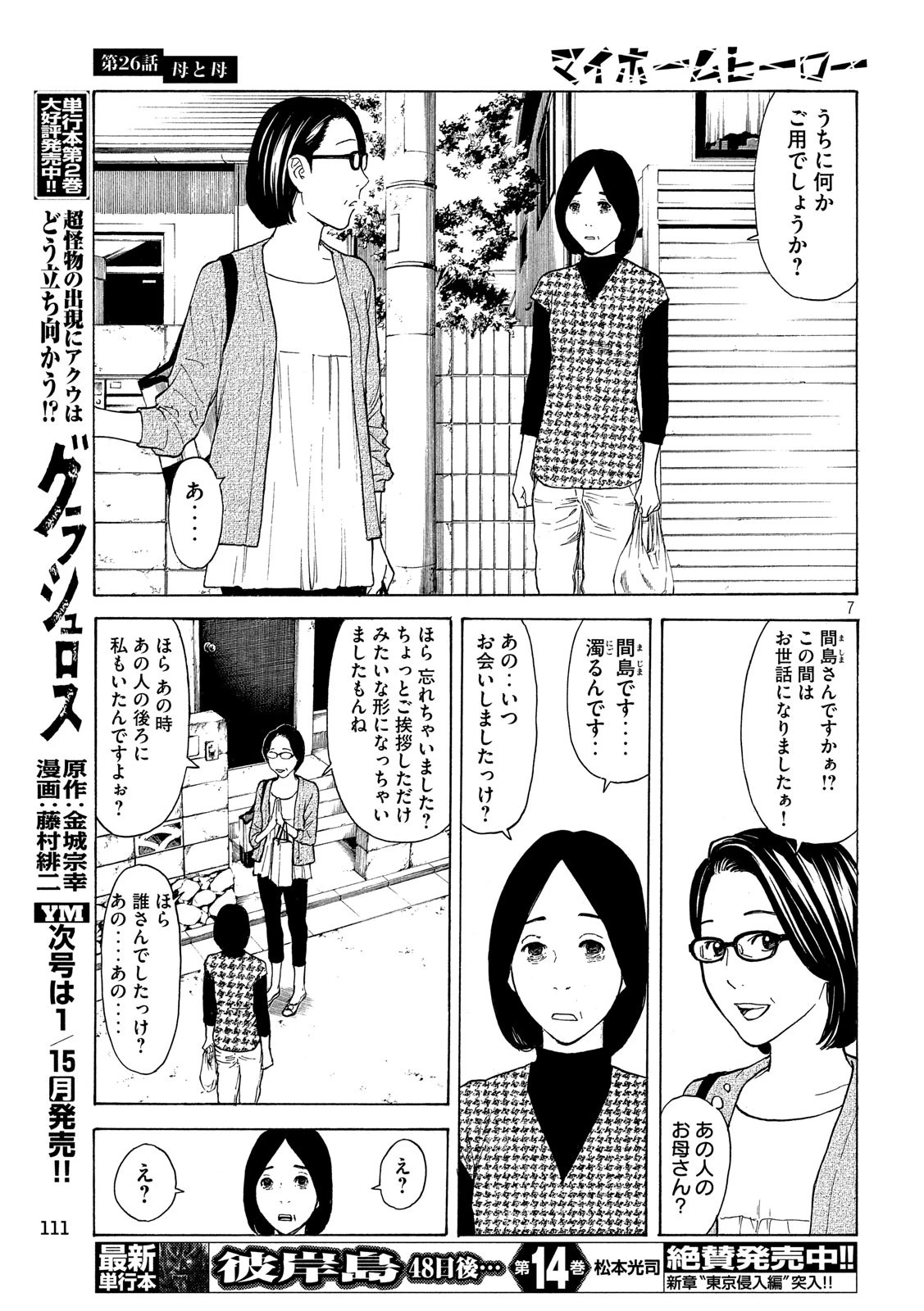 マイホームヒーロー 第26話 - 7