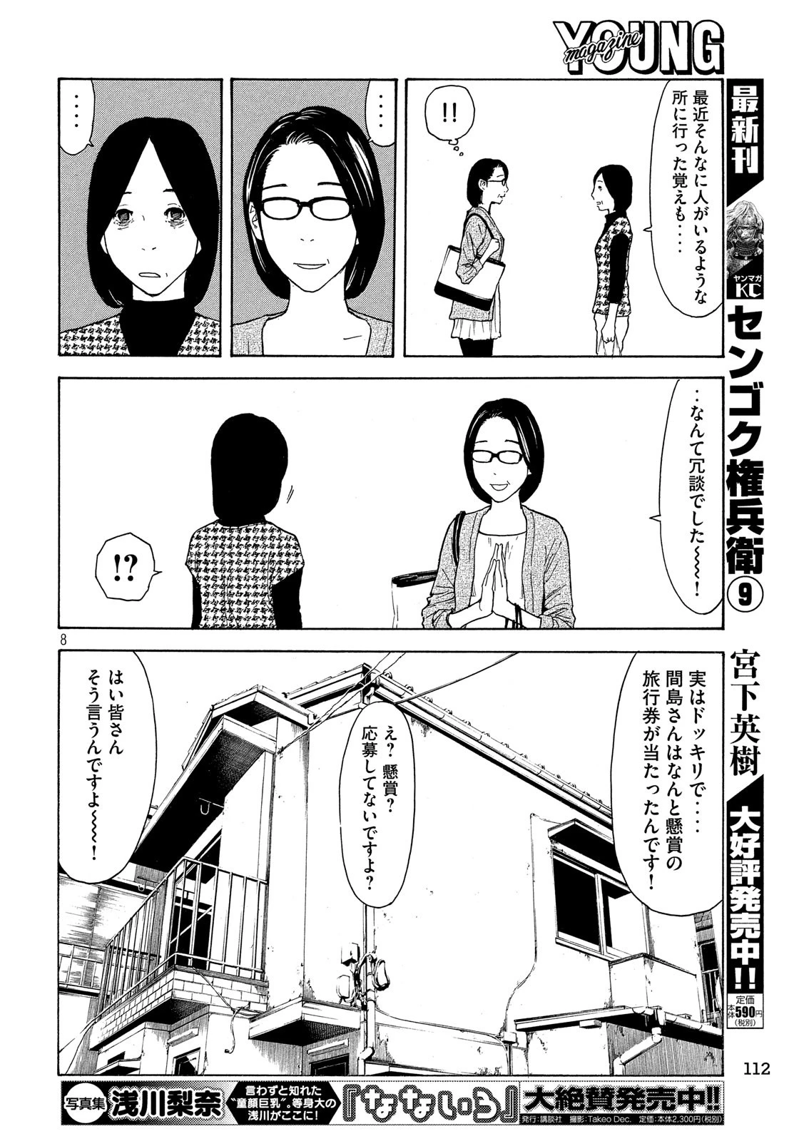 マイホームヒーロー 第26話 - 8