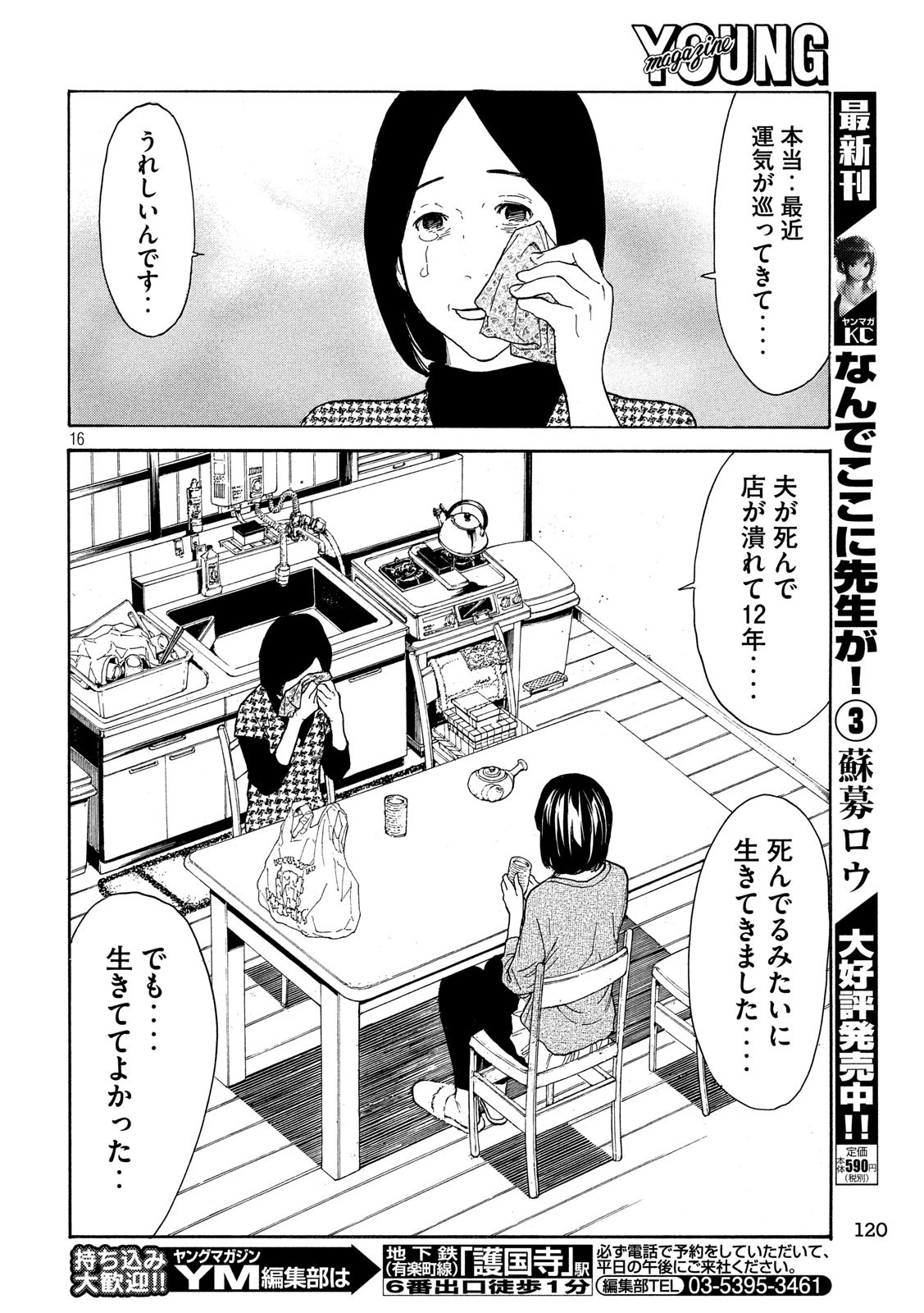 マイホームヒーロー 第26話 - 16