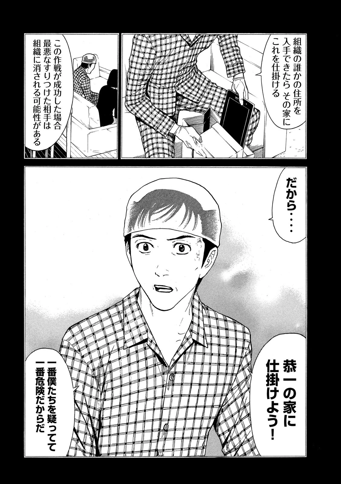 マイホームヒーロー 第26話 - 18