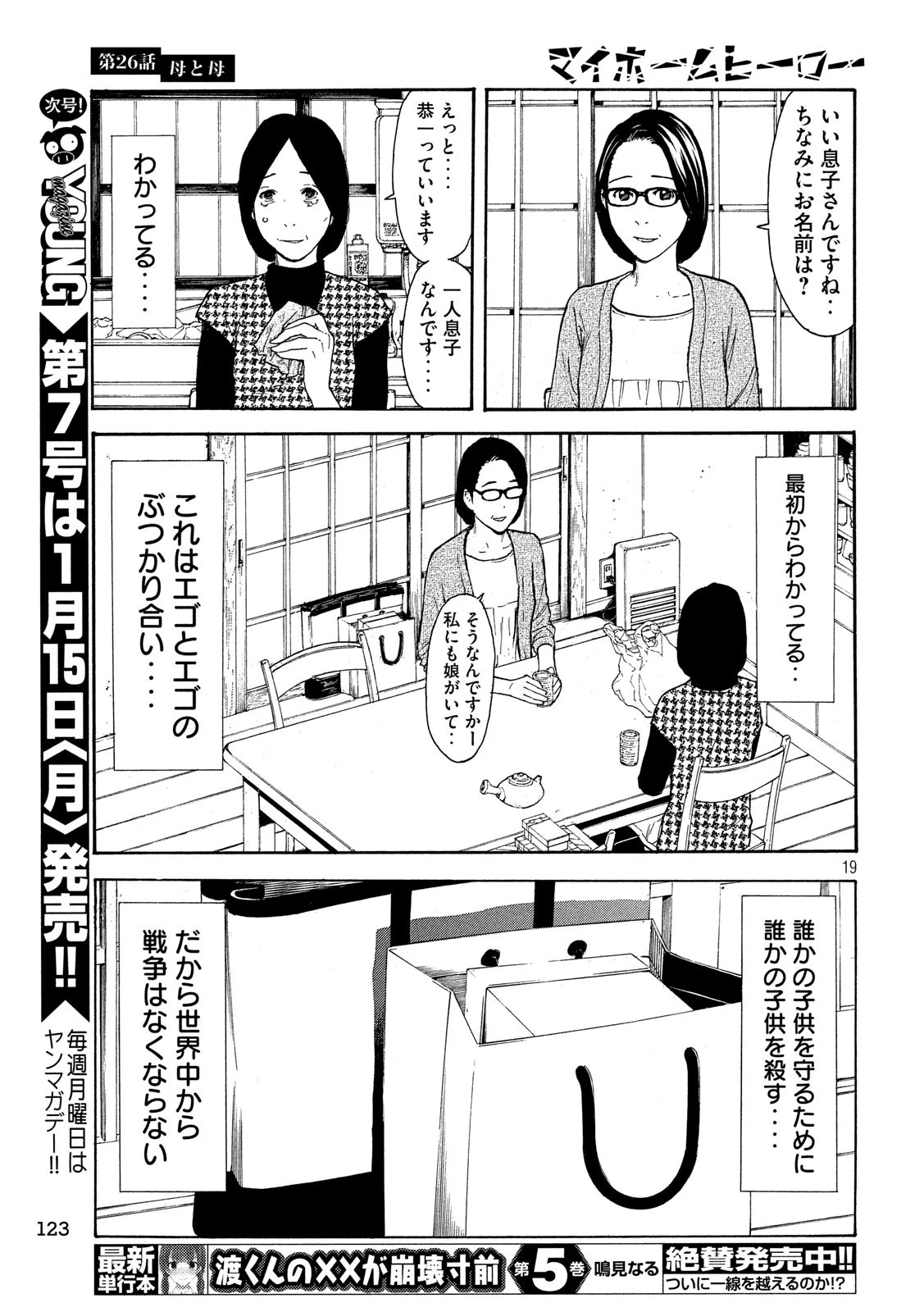 マイホームヒーロー 第26話 - 19