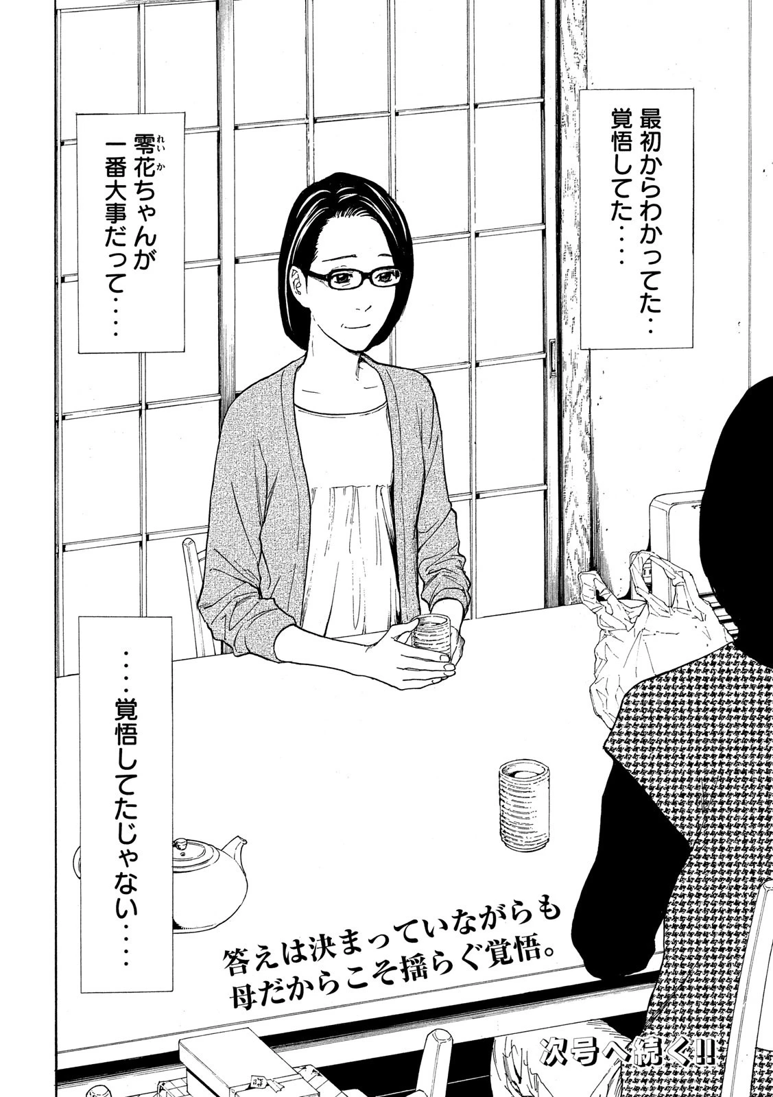 マイホームヒーロー 第26話 - 20