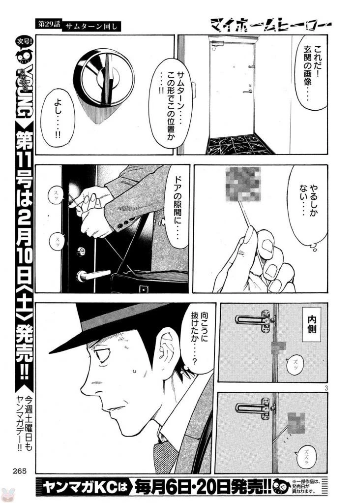 マイホームヒーロー 第29話 - 3