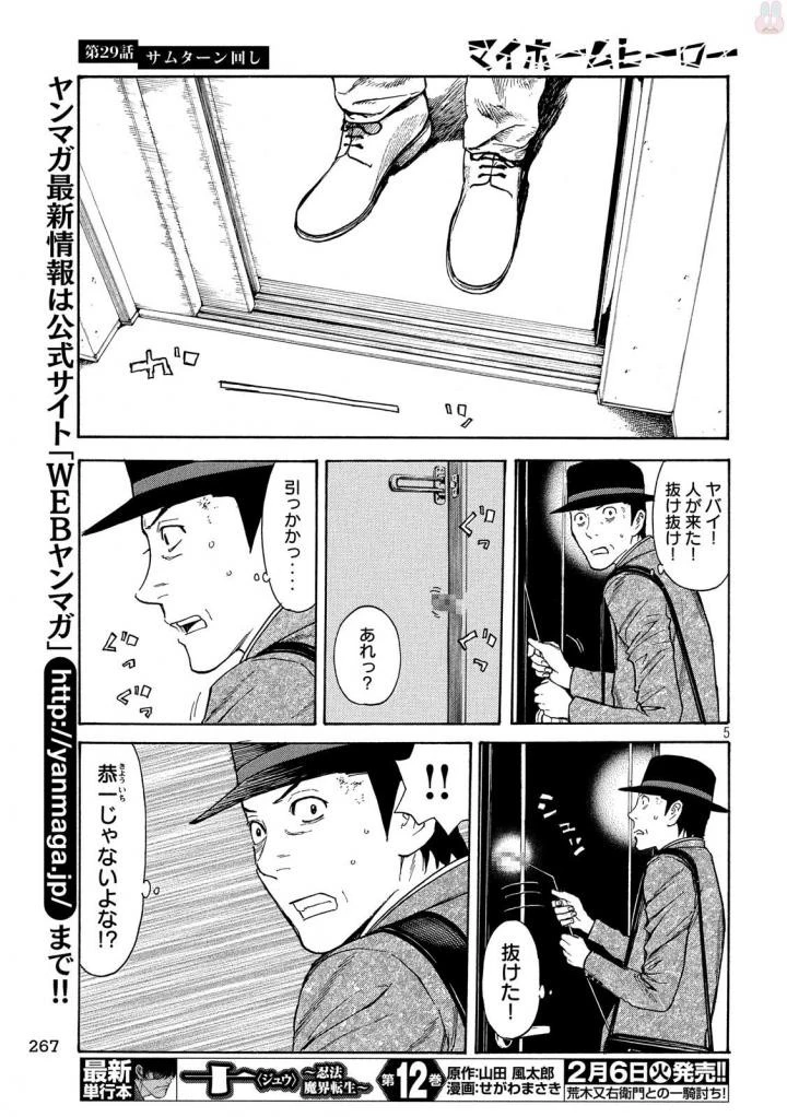 マイホームヒーロー 第29話 - 5