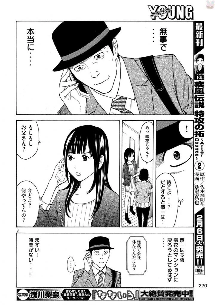 マイホームヒーロー 第29話 - 8