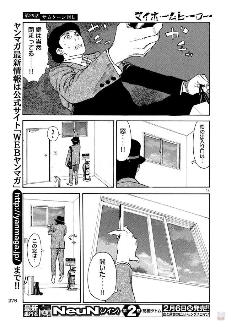 マイホームヒーロー 第29話 - 13