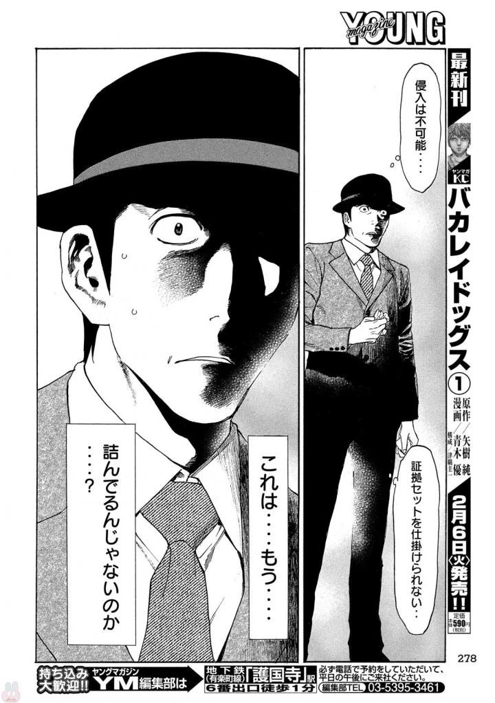 マイホームヒーロー 第29話 - 16