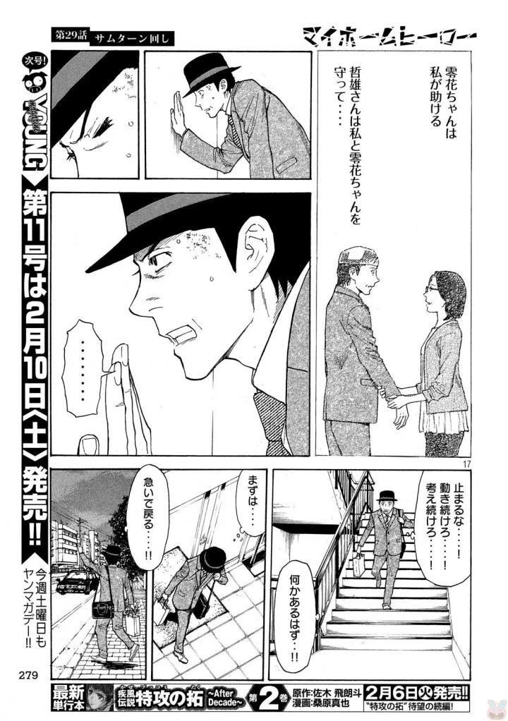 マイホームヒーロー 第29話 - 17