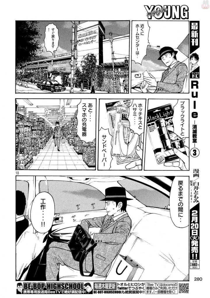 マイホームヒーロー 第29話 - 18