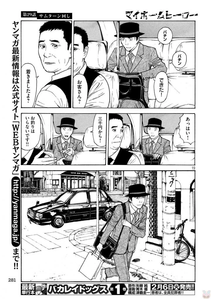 マイホームヒーロー 第29話 - 19