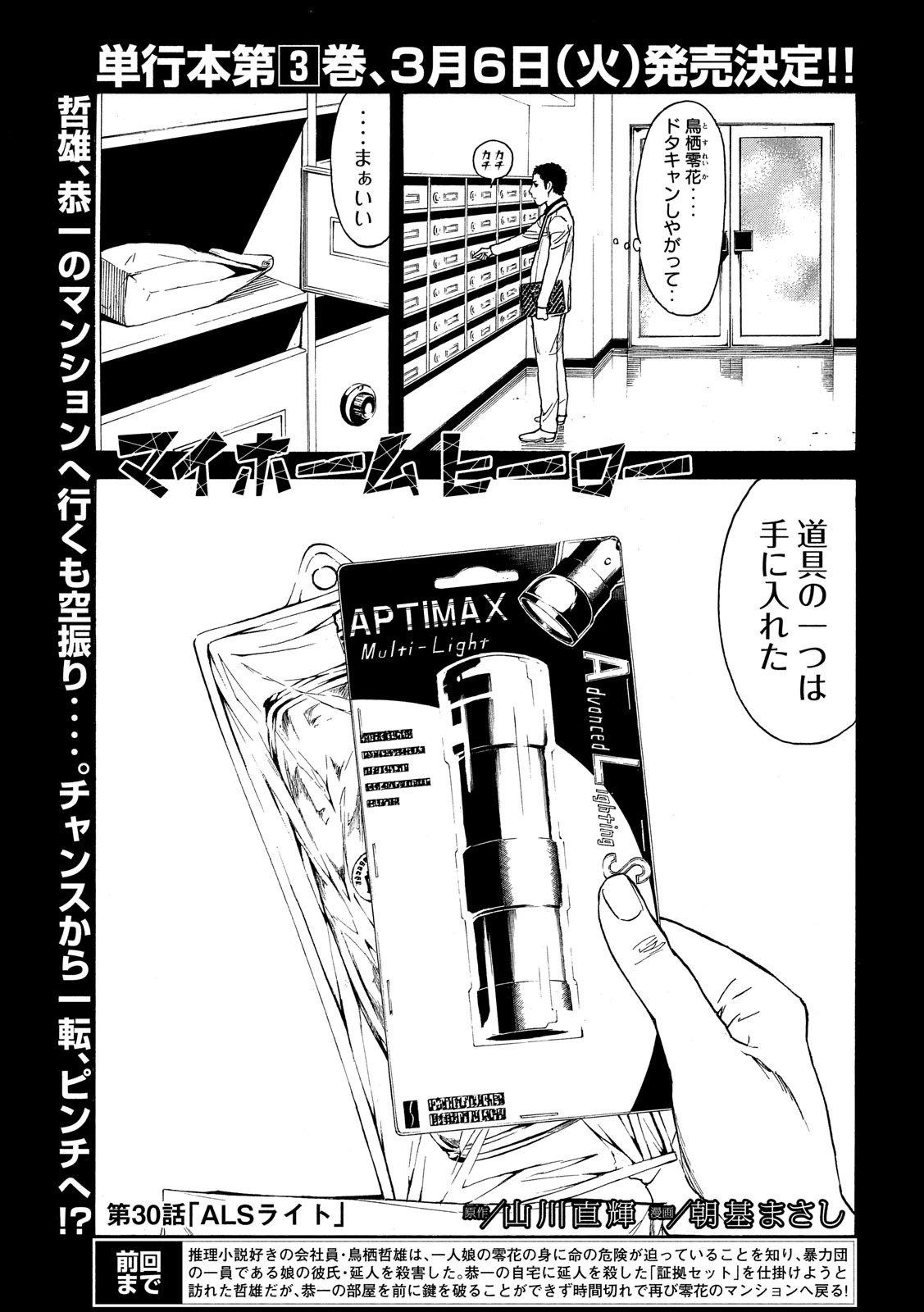 マイホームヒーロー 第30話 - 1