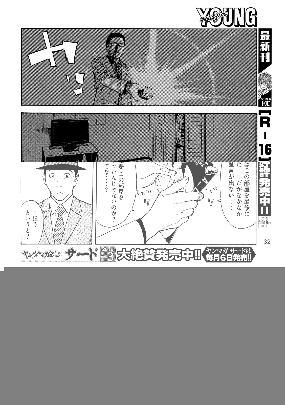 マイホームヒーロー 第30話 - 2