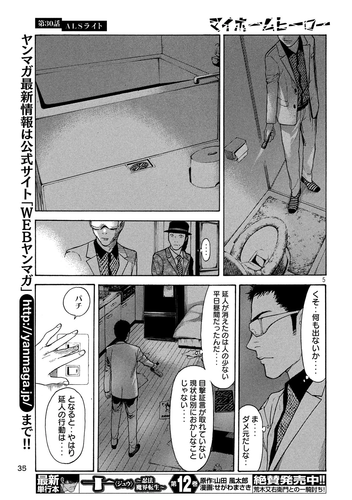 マイホームヒーロー 第30話 - 5