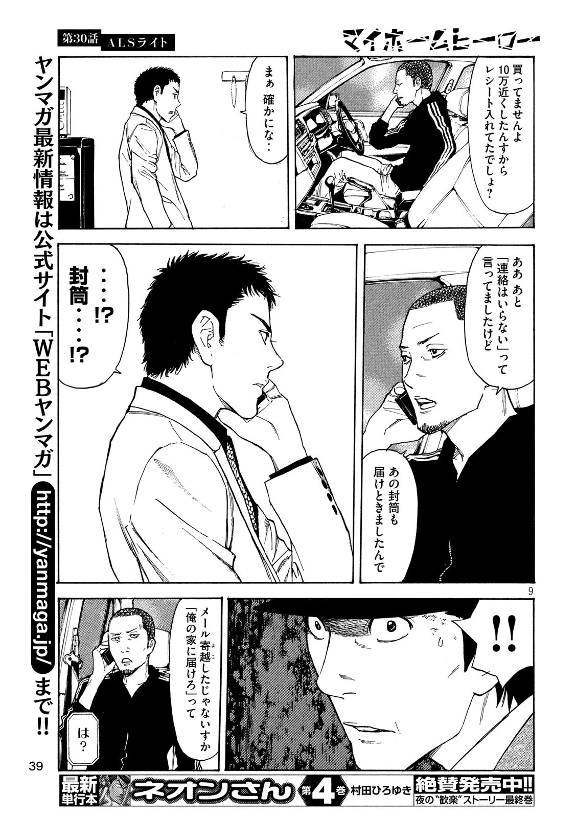 マイホームヒーロー 第30話 - 9