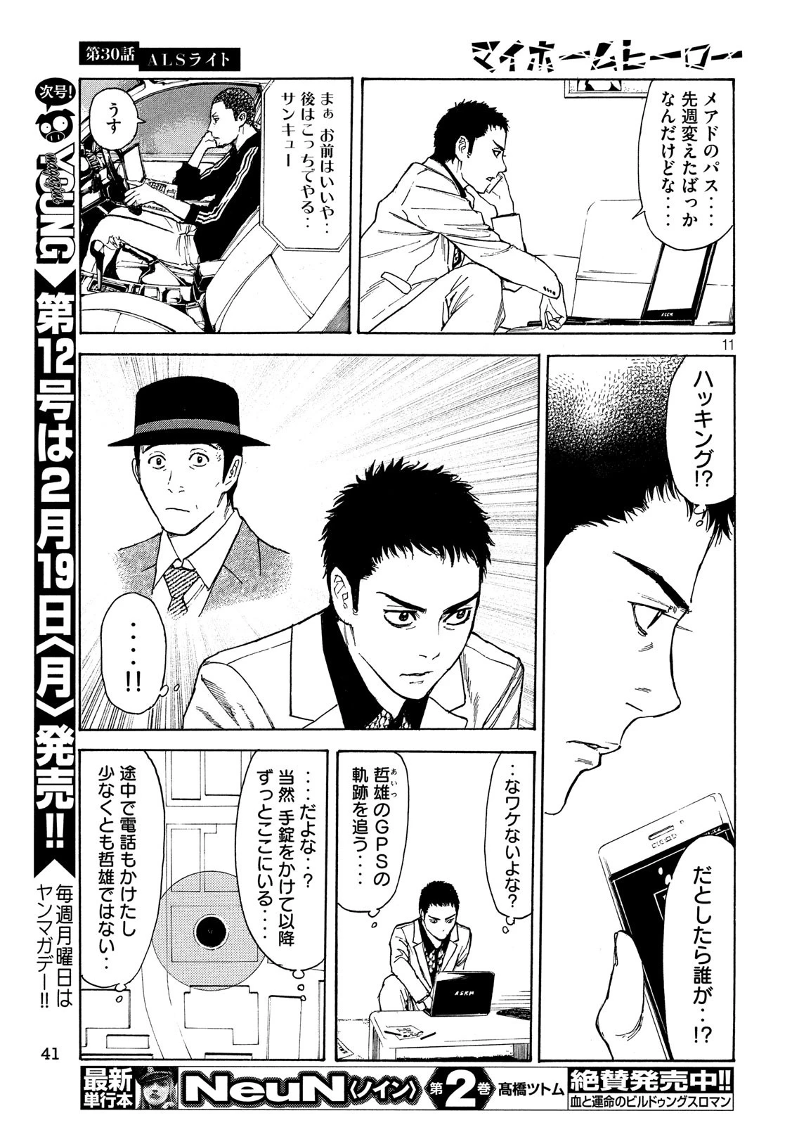 マイホームヒーロー 第30話 - 11