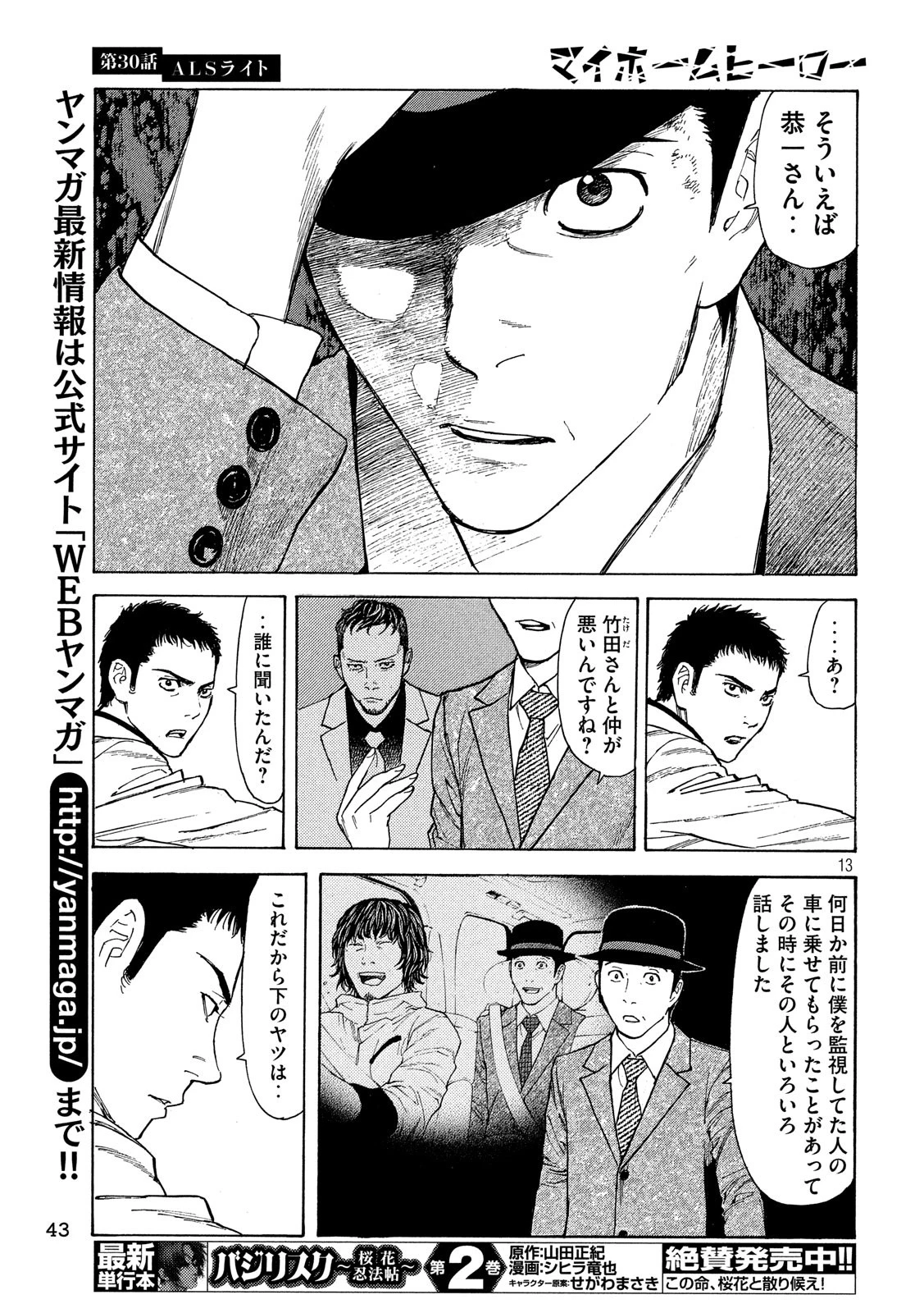 マイホームヒーロー 第30話 - 13