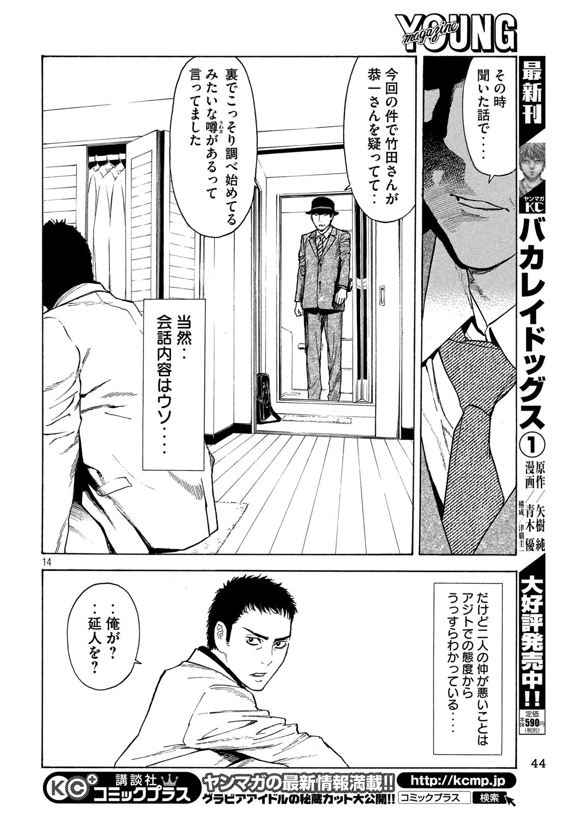 マイホームヒーロー 第30話 - 14