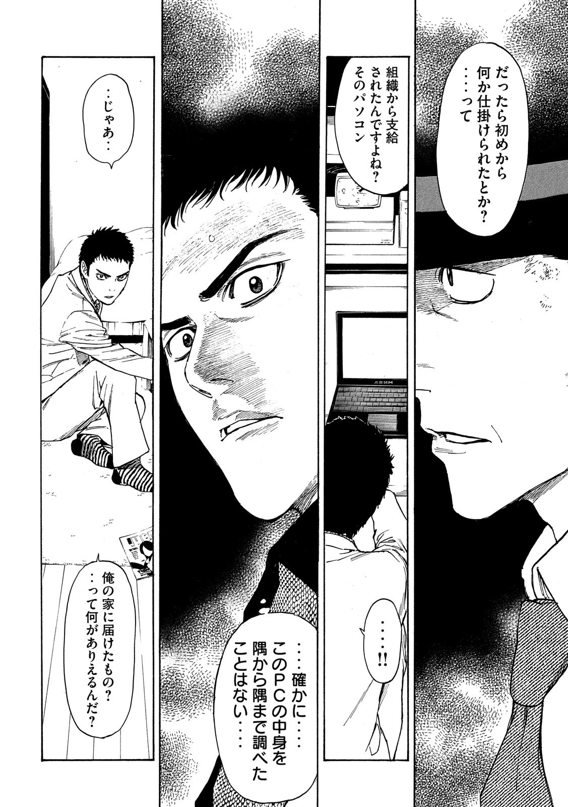 マイホームヒーロー 第30話 - 16