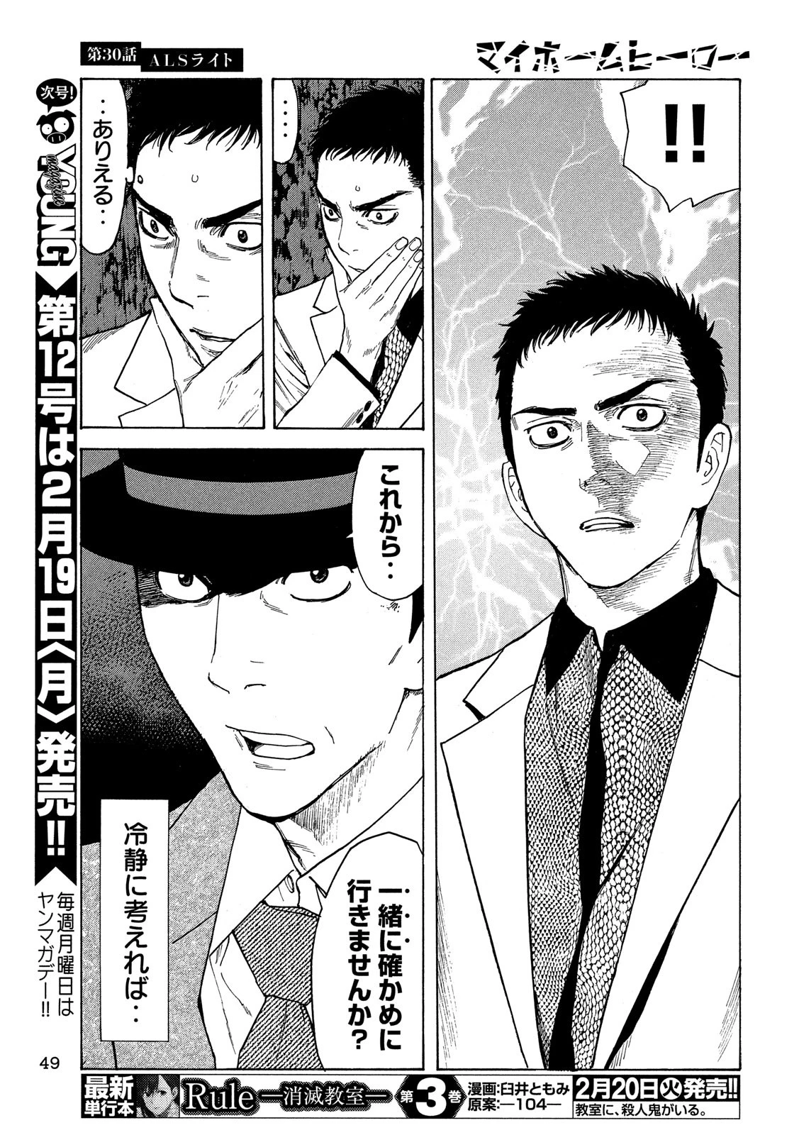 マイホームヒーロー 第30話 - 19