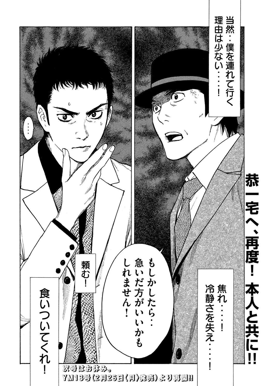 マイホームヒーロー 第30話 - 20