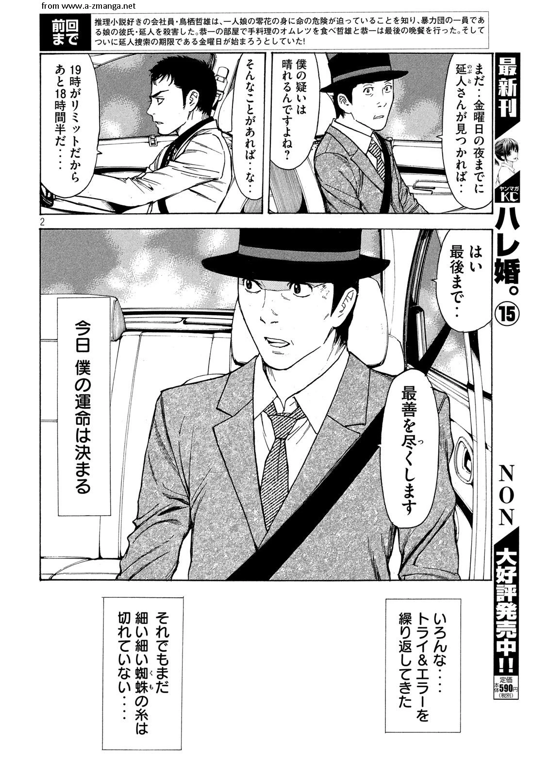 マイホームヒーロー 第34話 - 2