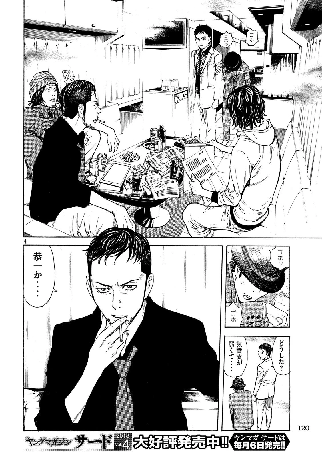 マイホームヒーロー 第34話 - 4