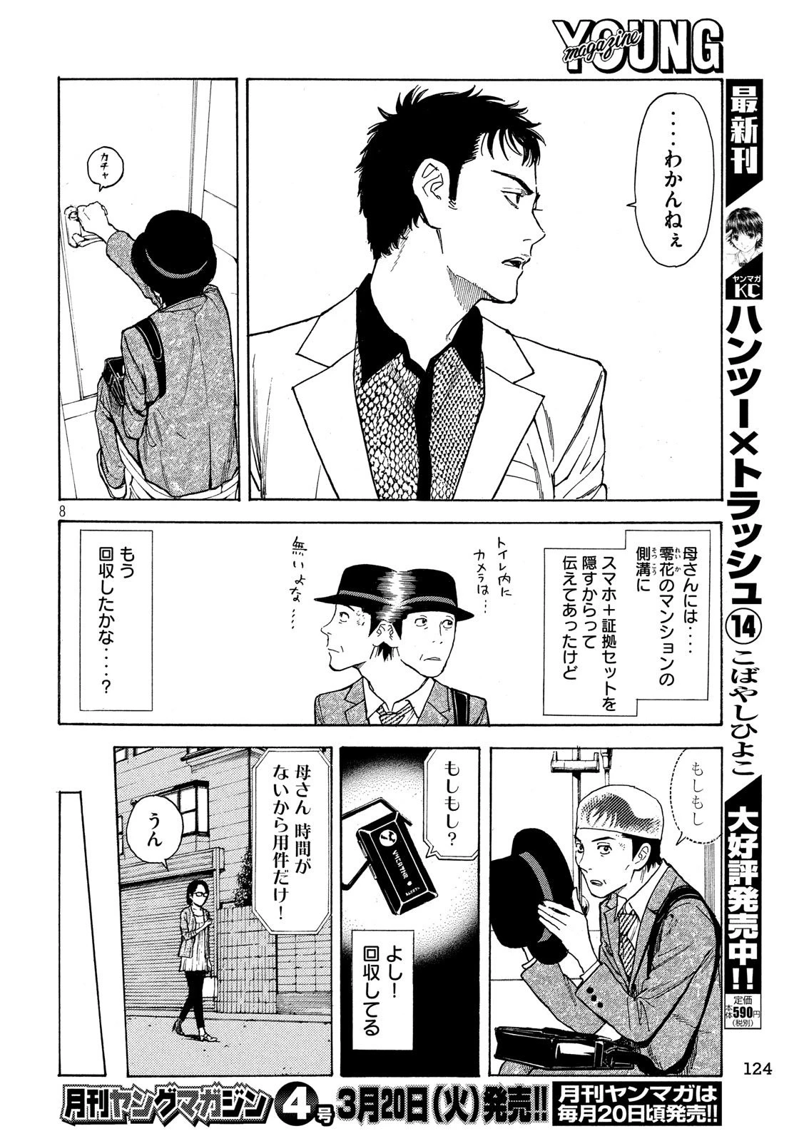 マイホームヒーロー 第34話 - 8