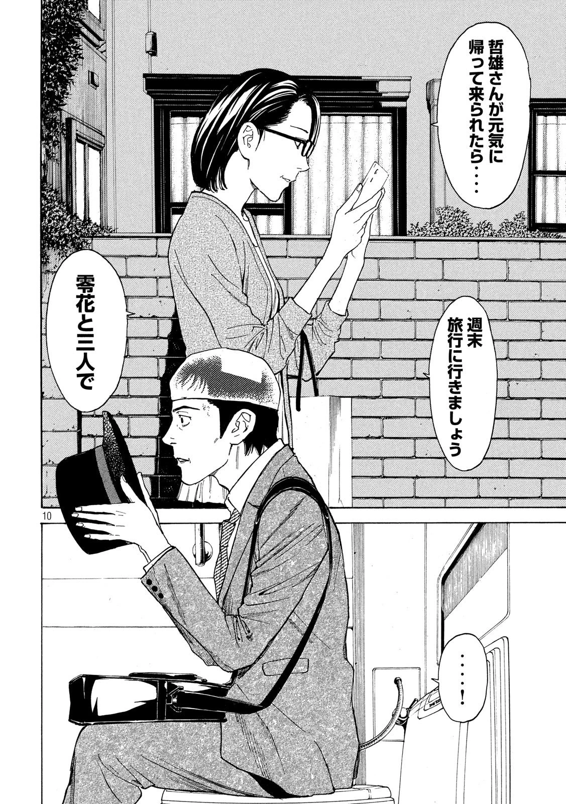 マイホームヒーロー 第34話 - 10