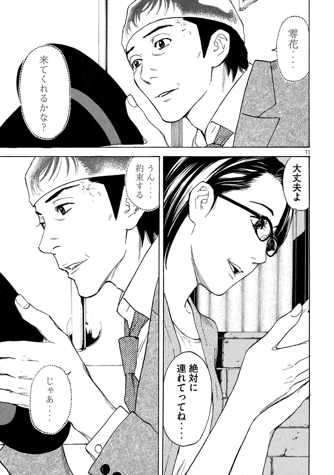 マイホームヒーロー 第34話 - 11