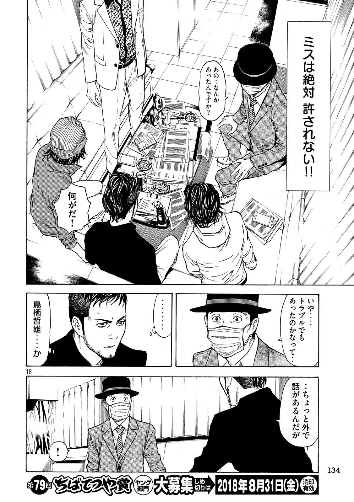 マイホームヒーロー 第34話 - 18