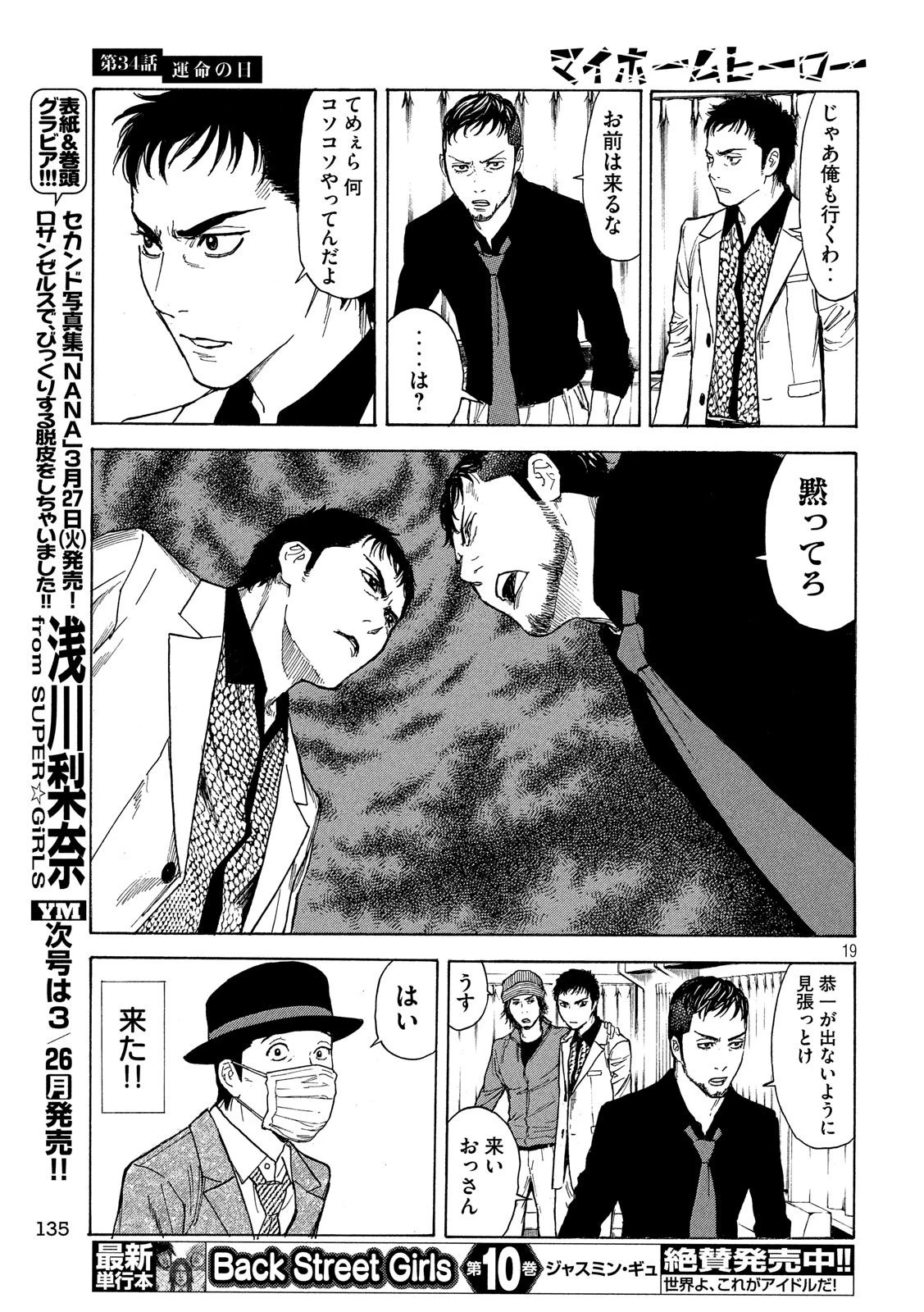 マイホームヒーロー 第34話 - 19