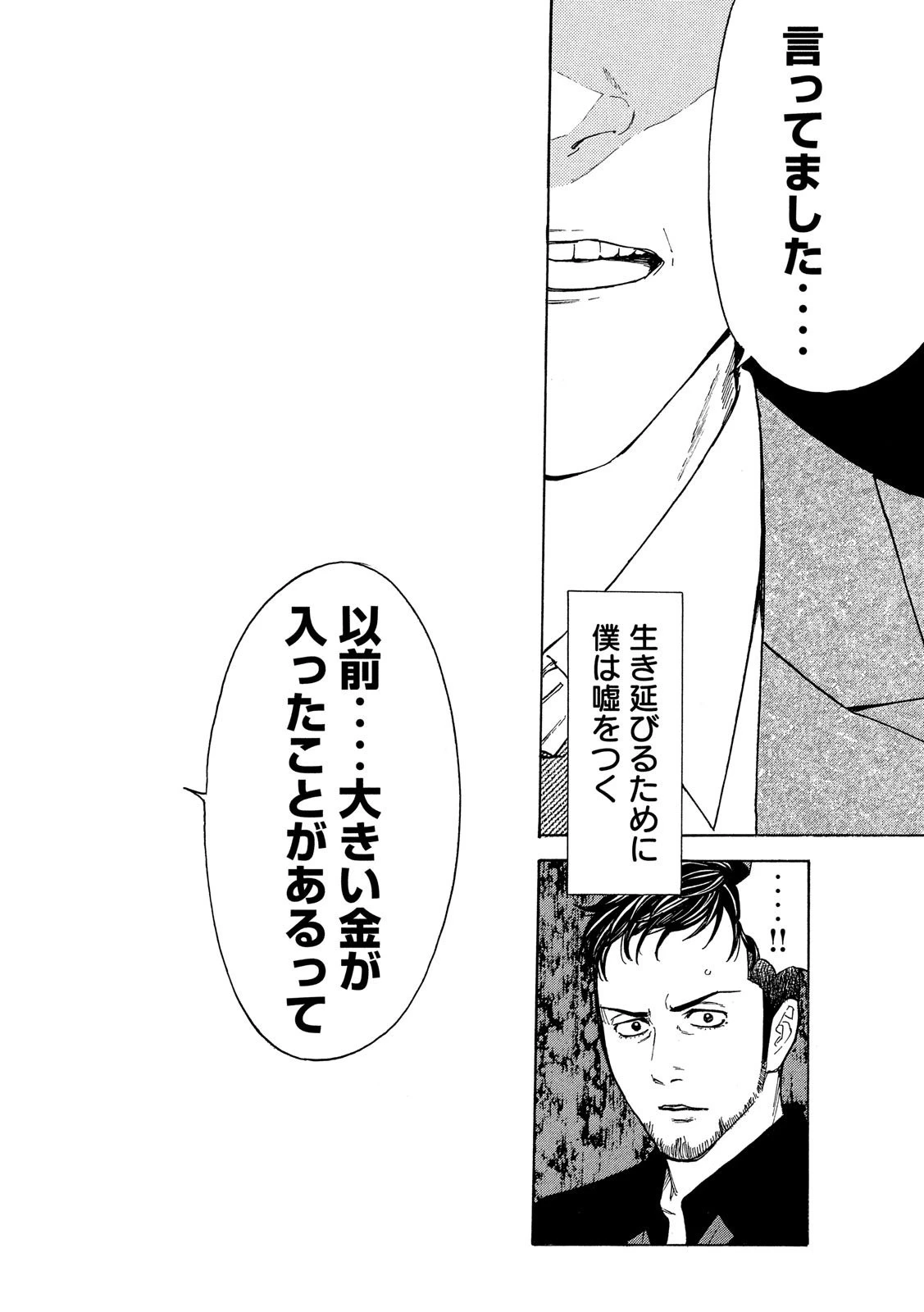 マイホームヒーロー 第34話 - 22