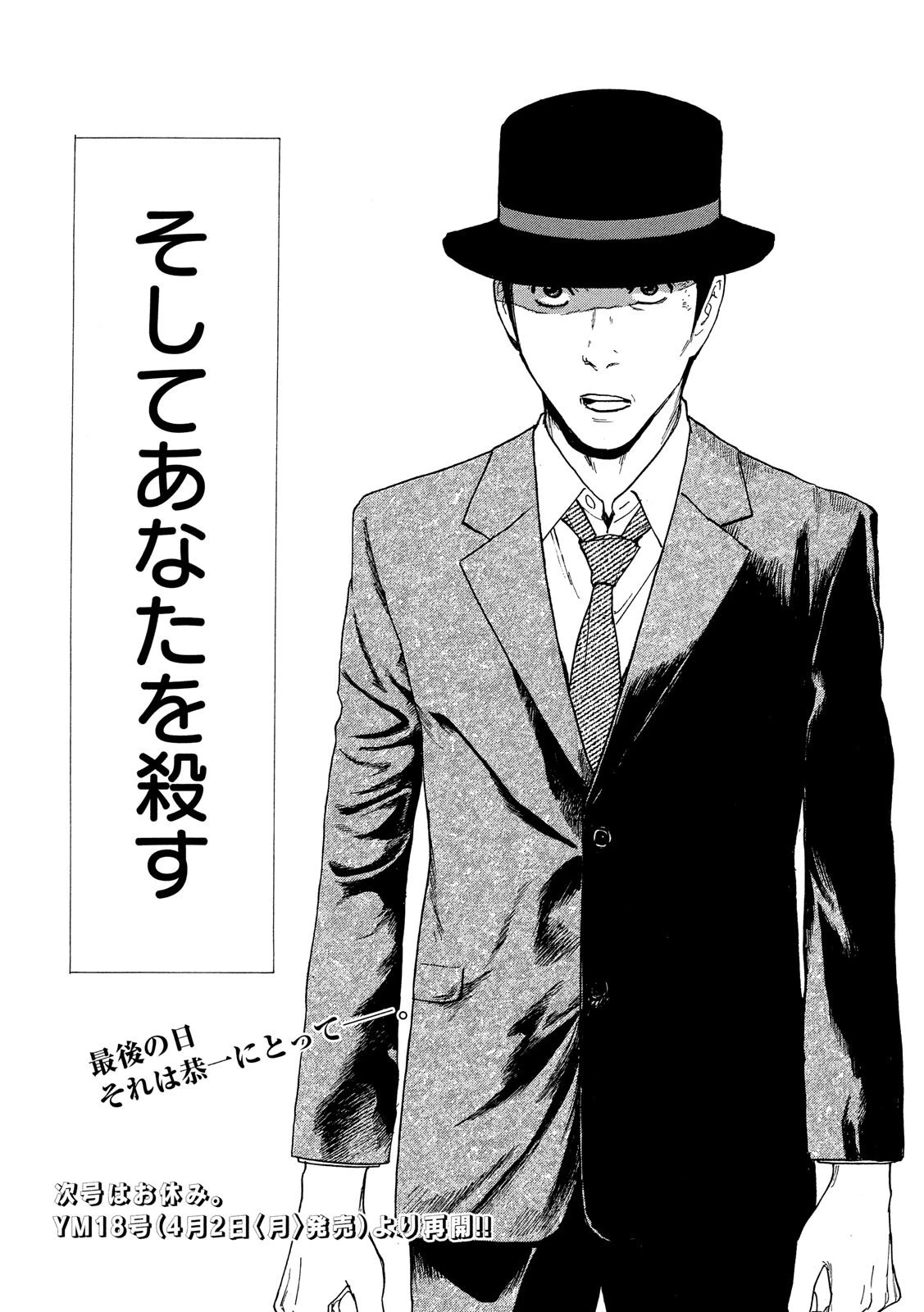 マイホームヒーロー 第34話 - 23